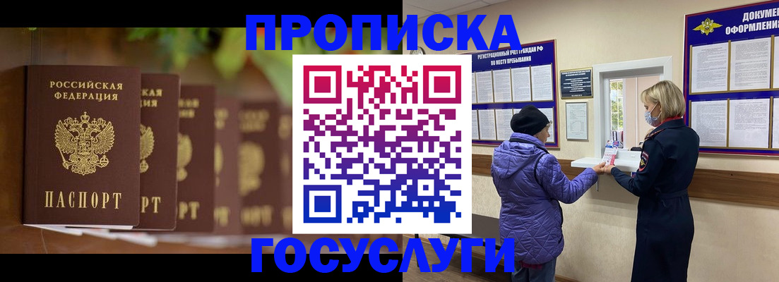 купить прописку в Палласовке