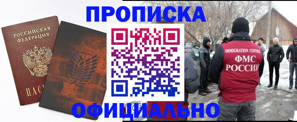 прописка от собственника в Палласовке